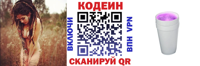 Codein напиток Lean (лин)  kraken сайт  Светлый 